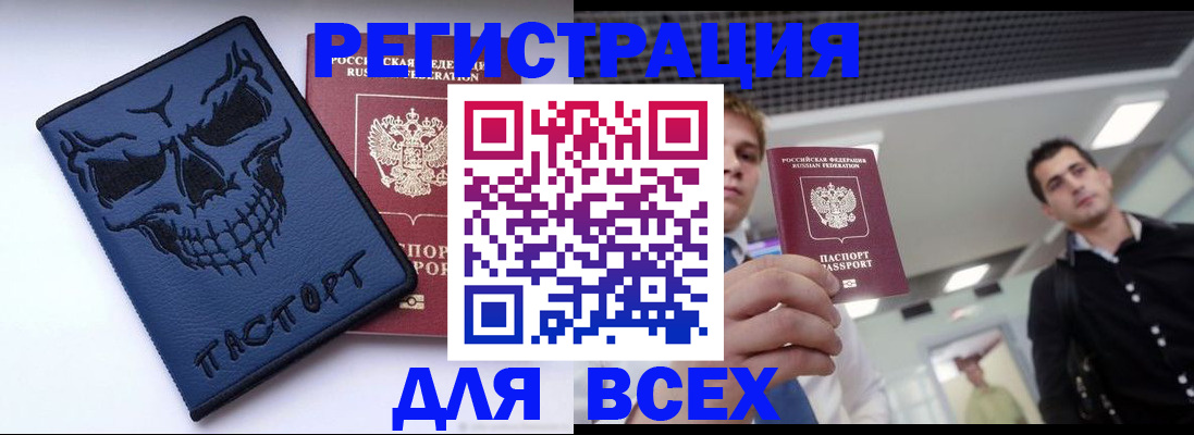 прописка в квартире в Новотроицке