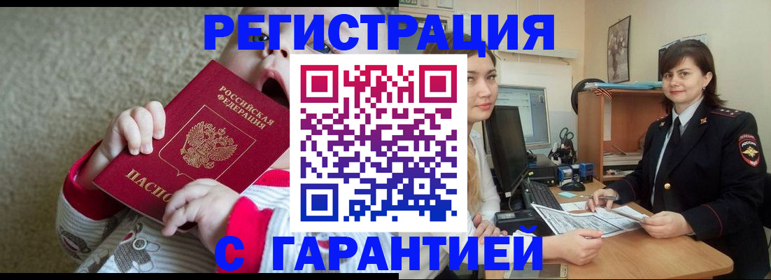 купить прописку в Новотроицке