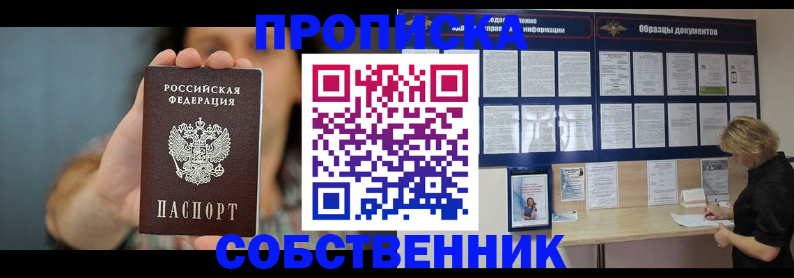 прописка в квартире в Новотроицке