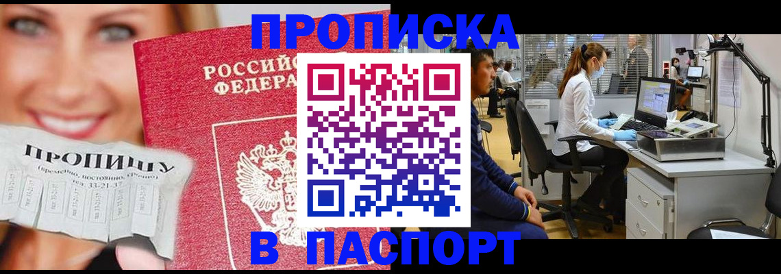 временная регистрация для всех в Новотроицке