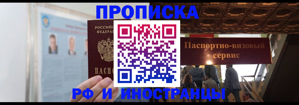 временная регистрация для школы в Новотроицке