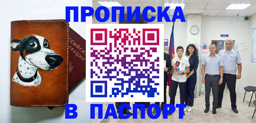 прописка ребенка в Новотроицке