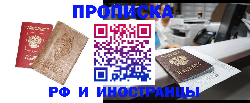 прописка регистрация в Новотроицке