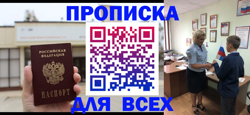 временная регистрация законно в Новотроицке