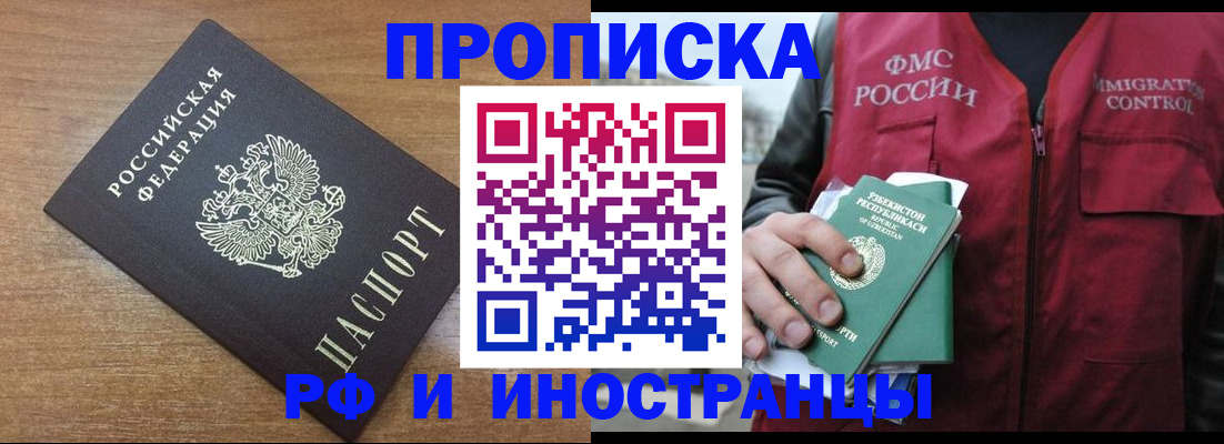 прописка ребенка в Новотроицке
